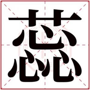 蕊字取名女孩名字好，蕊字的女孩名字大全