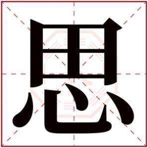 女生名字带思，名字带思的女孩名字