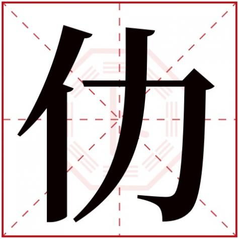 岓字五行属什么，仂字五行属什么