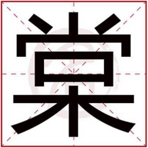 带有棠字的名字，棠字搭配女孩名字温柔诗意