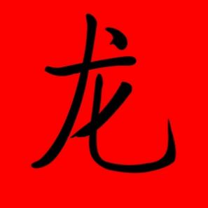 带龙字的男孩名字霸气，带龙字的名字男孩名字