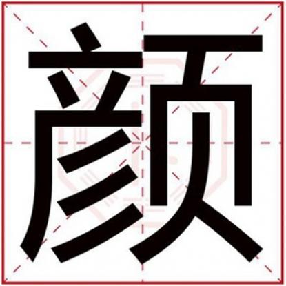 3.35宝石大全，男孩取名用颜字好听