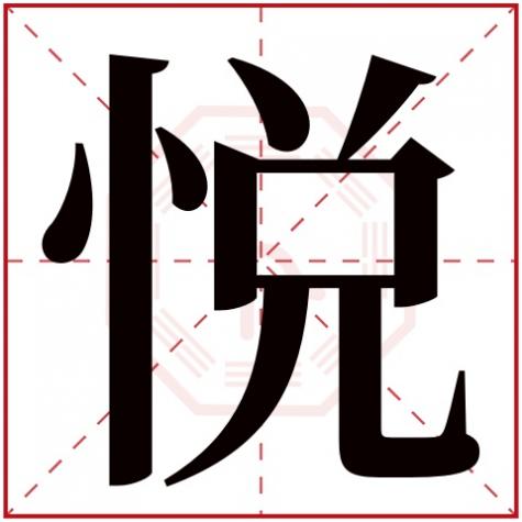 缺金女孩起名字，用悦给缺金女孩取名字合集