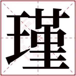 瑾字女孩好听大全名字 诗经，瑾字搭配女孩名字诗意好听